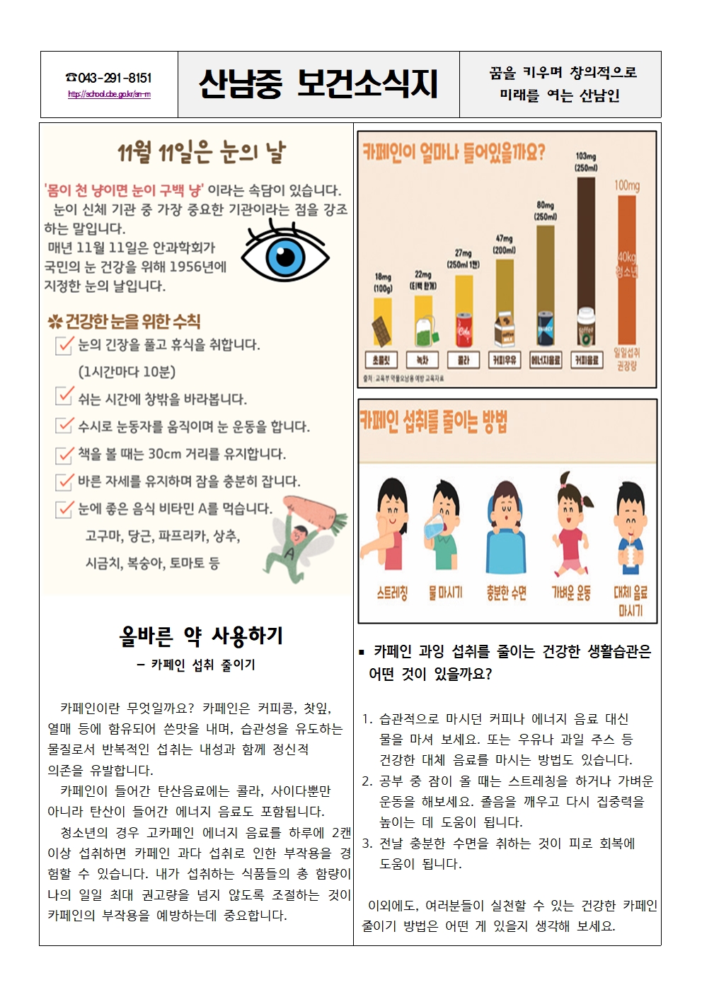 2024. 11월 보건소식지001