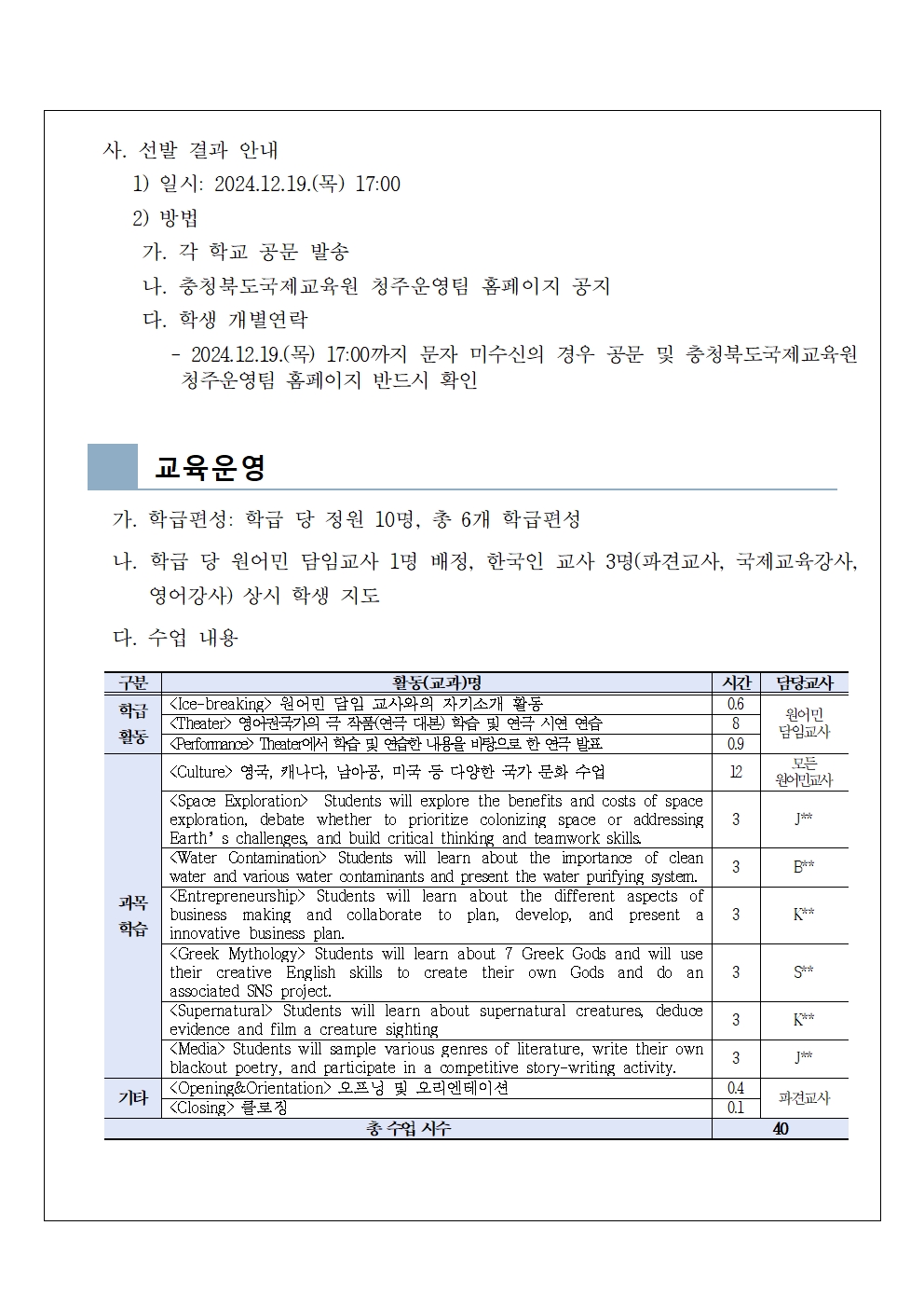 2025. 방학집중캠프(1, 2기) 모집 안내문002