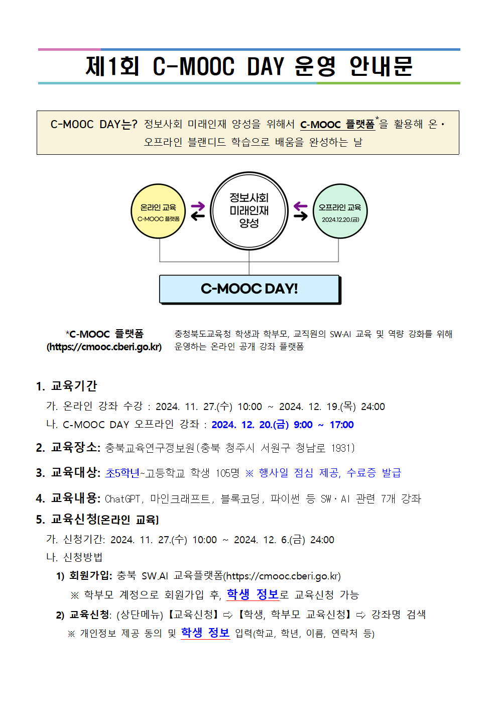 제1회 C-MOOC DAY 운영 안내001