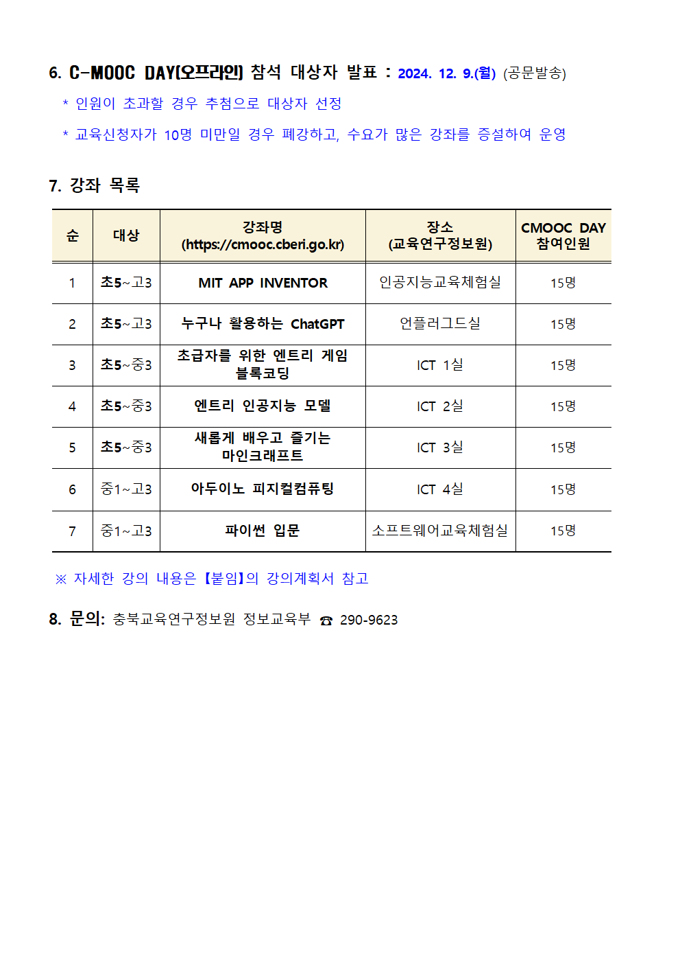 제1회 C-MOOC DAY 운영 안내002