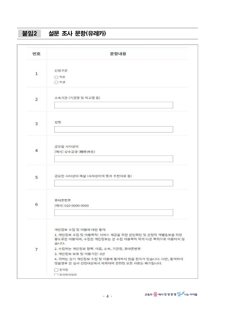 2025년 을사년(乙巳年) 충북교육청 신년화두 사자성어 공모 계획_4