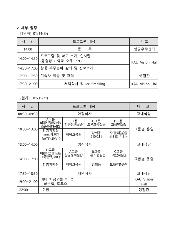 2024학년도 겨울 항공우주캠프_중등부과정_안내문_3