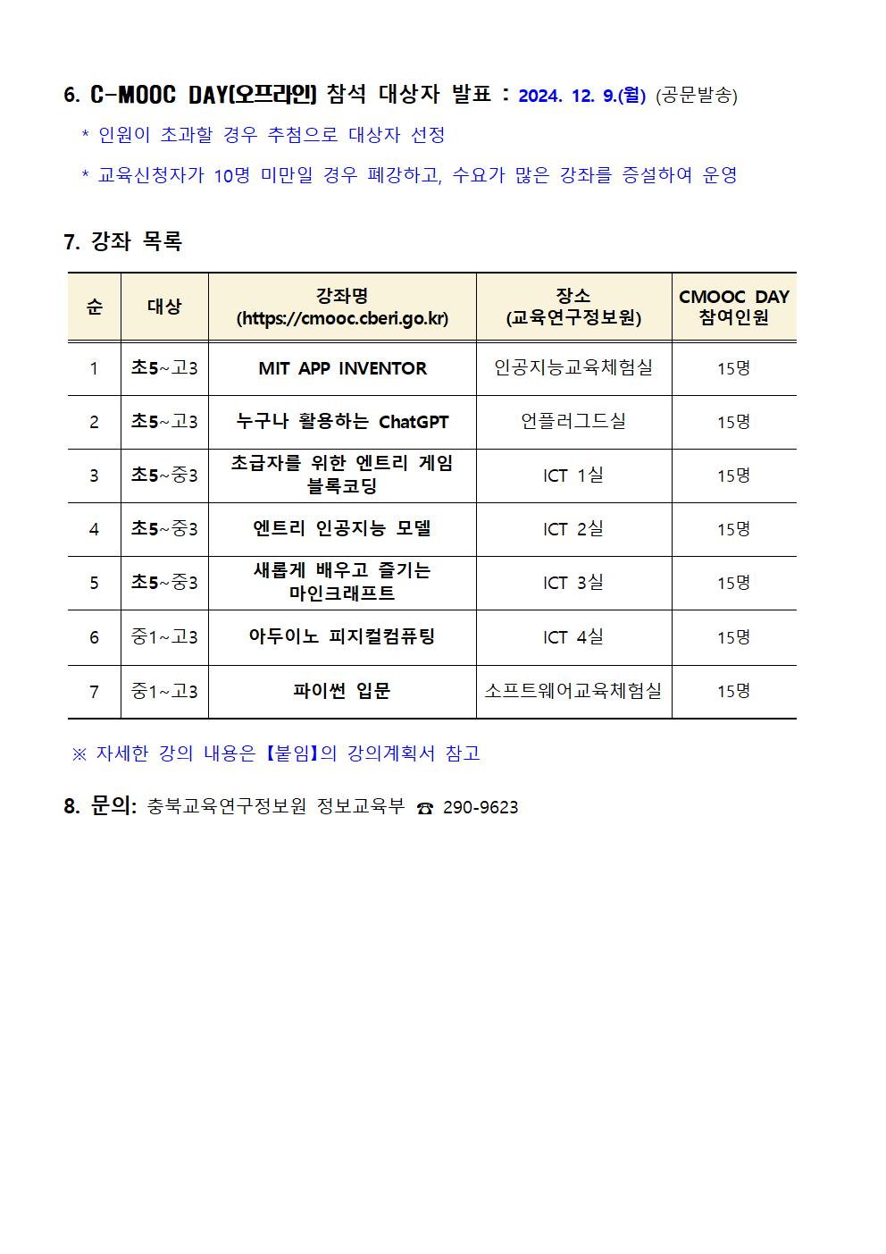 제1회 C-MOOC DAY 운영 가정통신문002