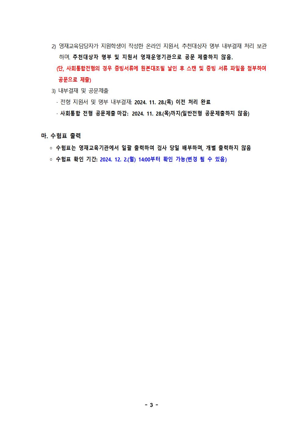 2025학년도 충청북도청주교육지원청영재교육원 영재교육대상자 선발 전형 공고(연장)003