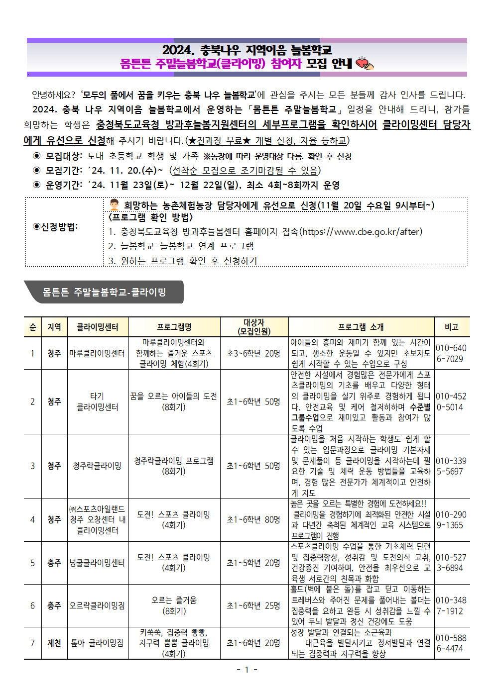 몸튼튼 주말늘봄학교 세부프로그램 계획001