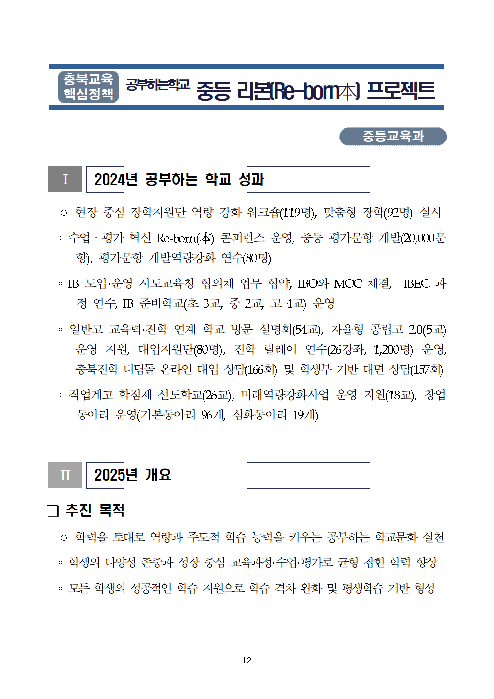 붙임2) 2025. 주요업무 수립을 위한 설문조사 참고자료012