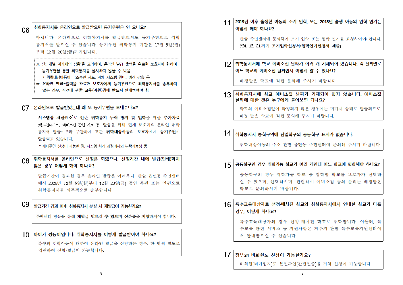 241111 2025학년도 취학통지서 발급 및 홍보 계획002