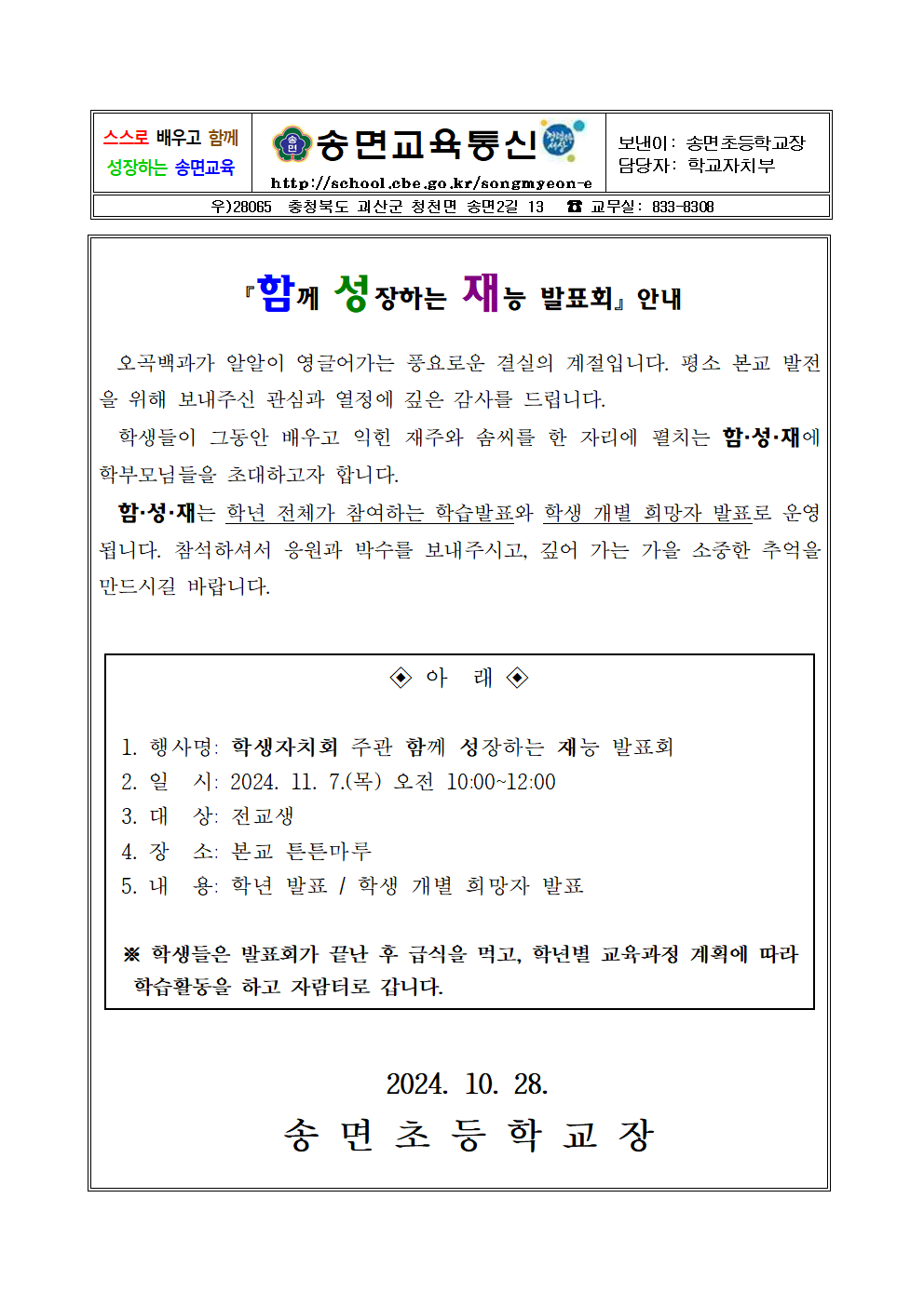 2024. 함성재 가정통신문001