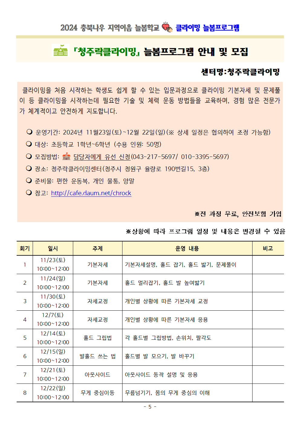 몸튼튼 주말늘봄학교 세부프로그램 계획005