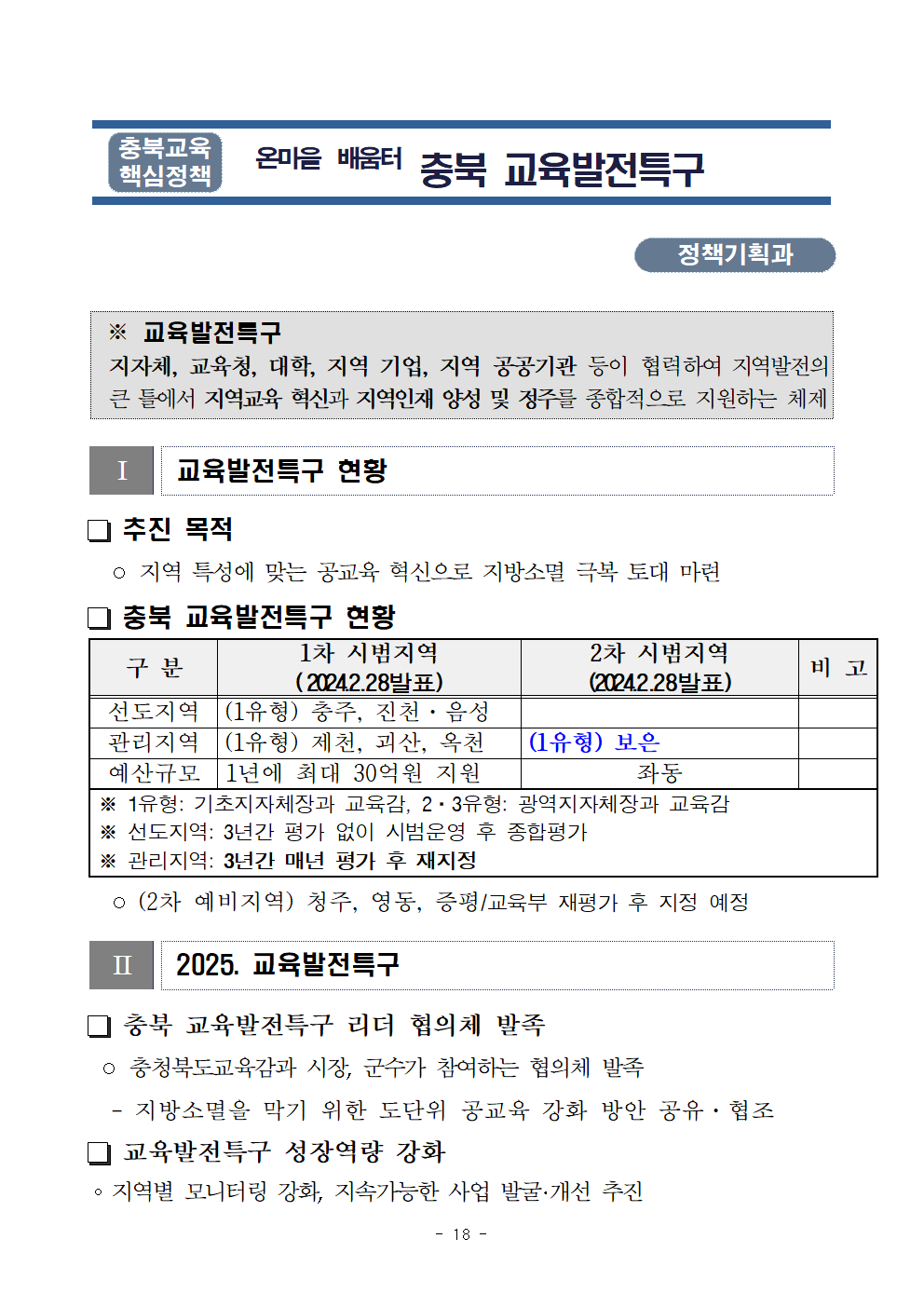 붙임2) 2025. 주요업무 수립을 위한 설문조사 참고자료018