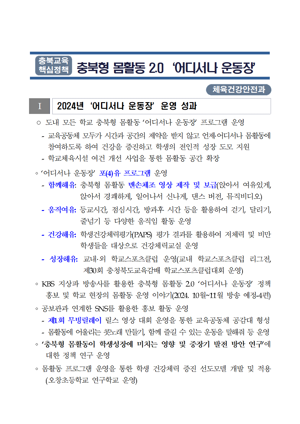 붙임2) 2025. 주요업무 수립을 위한 설문조사 참고자료006