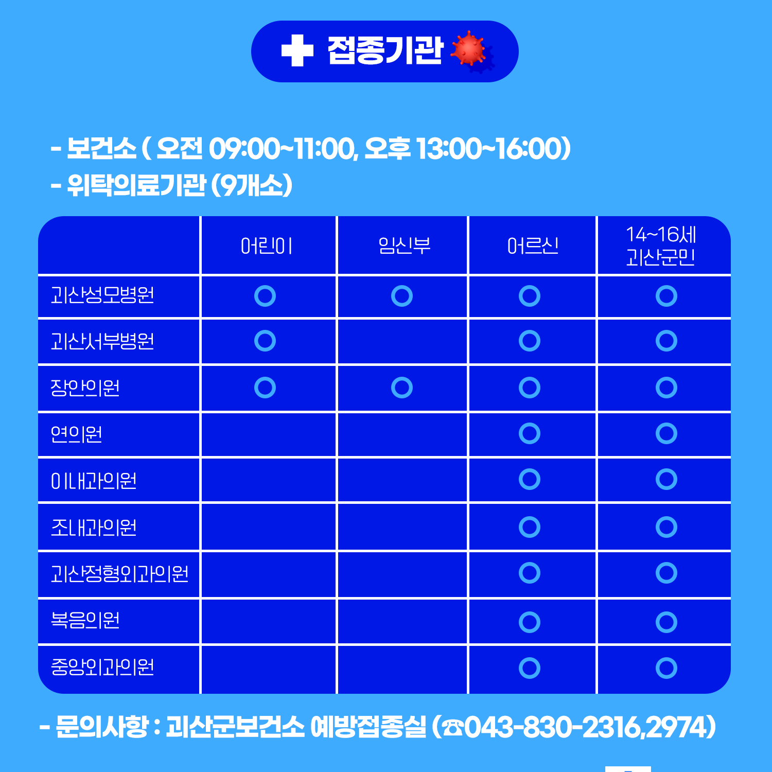 1024-괴산군무료독감예방접종-3장