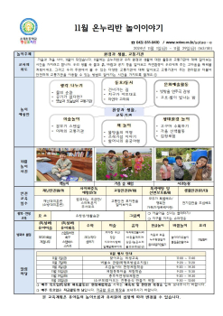 2024학년도 11월 놀이이야기(온누리반)001.jpg