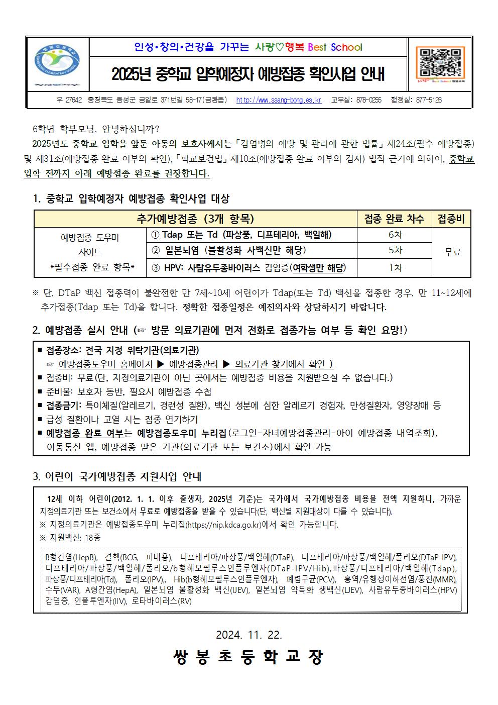 2025년 중학교 입학예정자 예방접종 확인사업 안내001