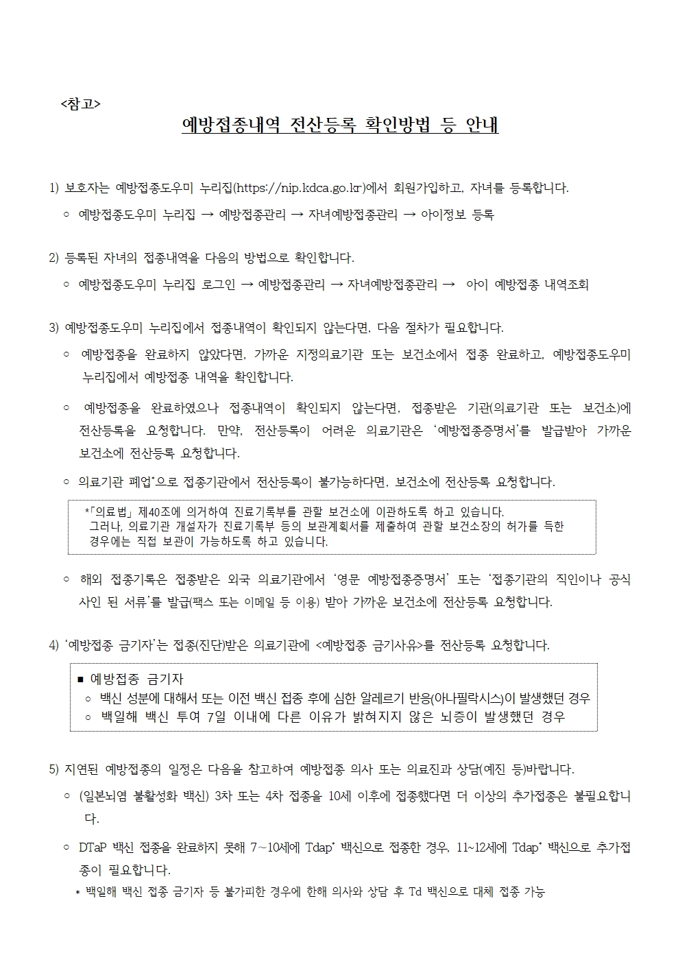 2025년 중학교 입학예정자 예방접종 확인사업 안내문6학년002