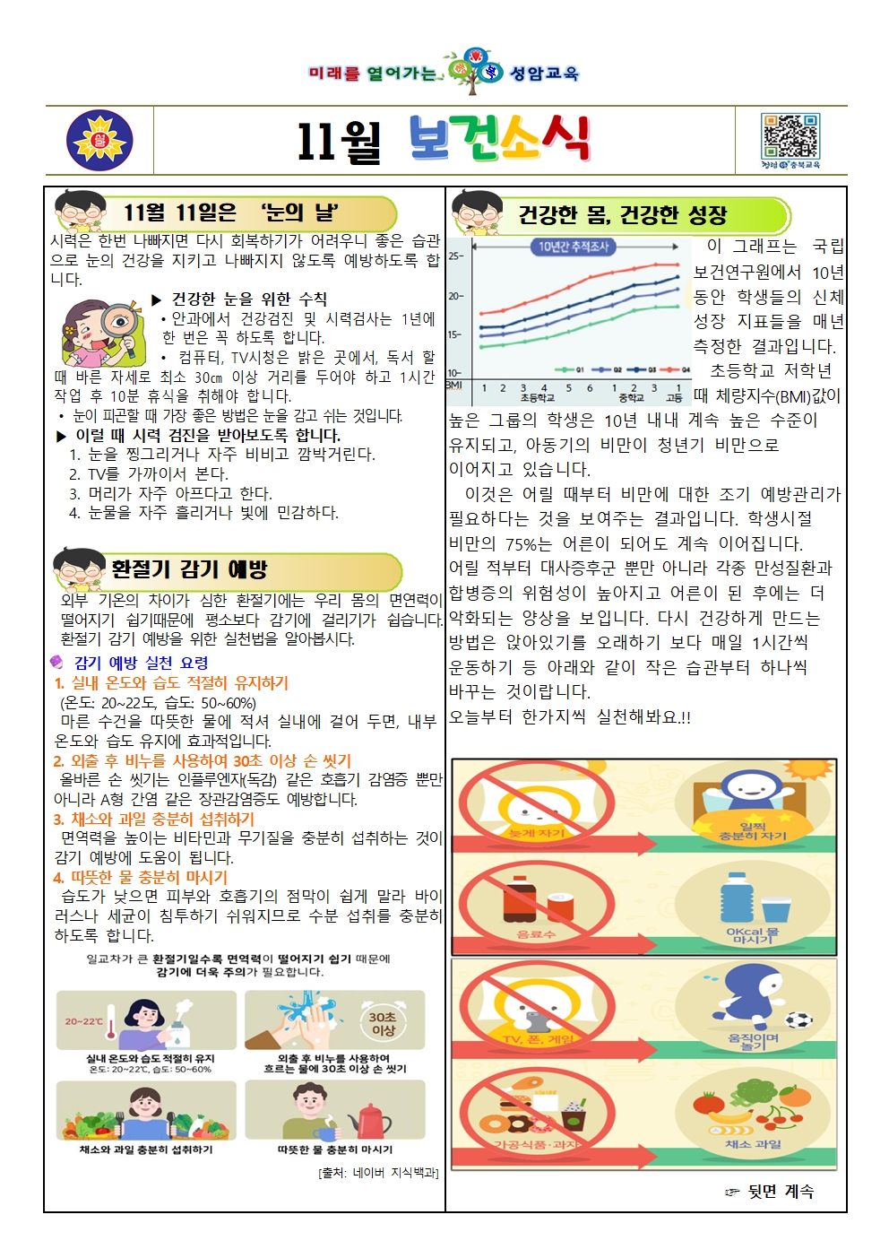 11월 보건소식지001