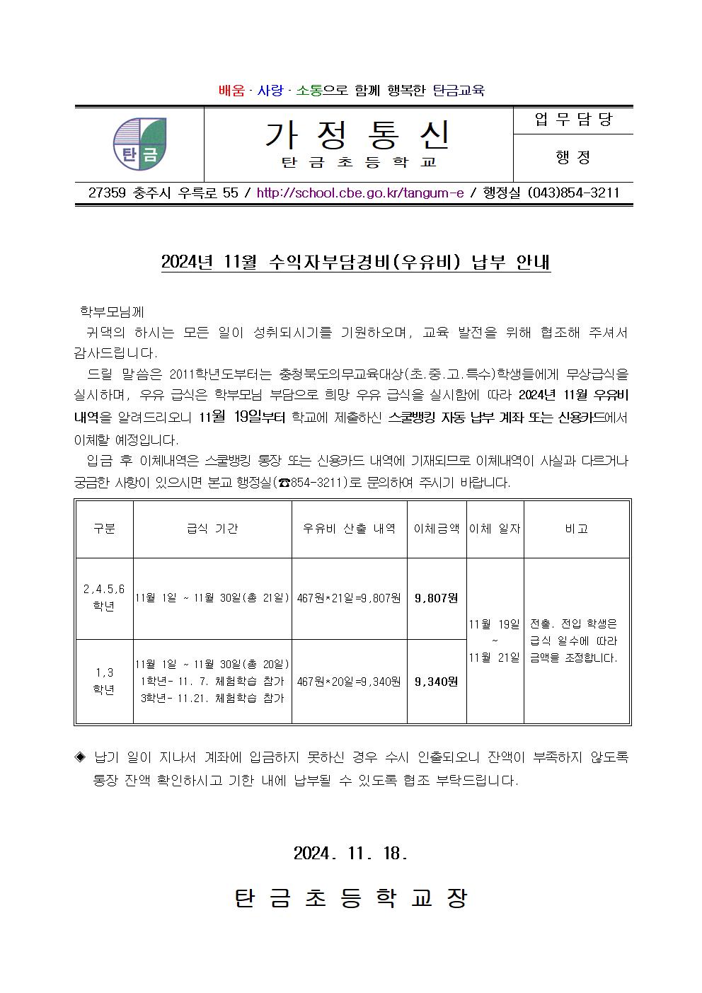 11월 우유비 납부 안내장001