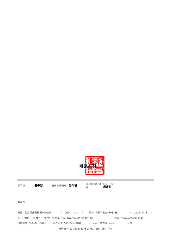 2024년 「내몸지킴」 실전 호신술 특강 신청 안내 및 홍보 협조 요청_2