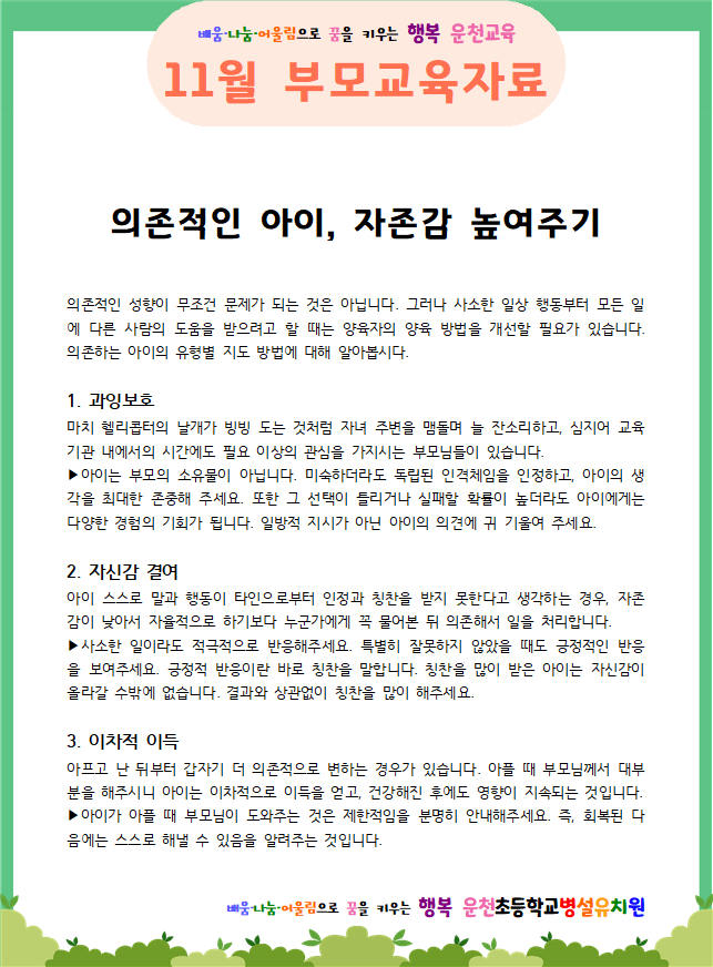 11월 부모교육