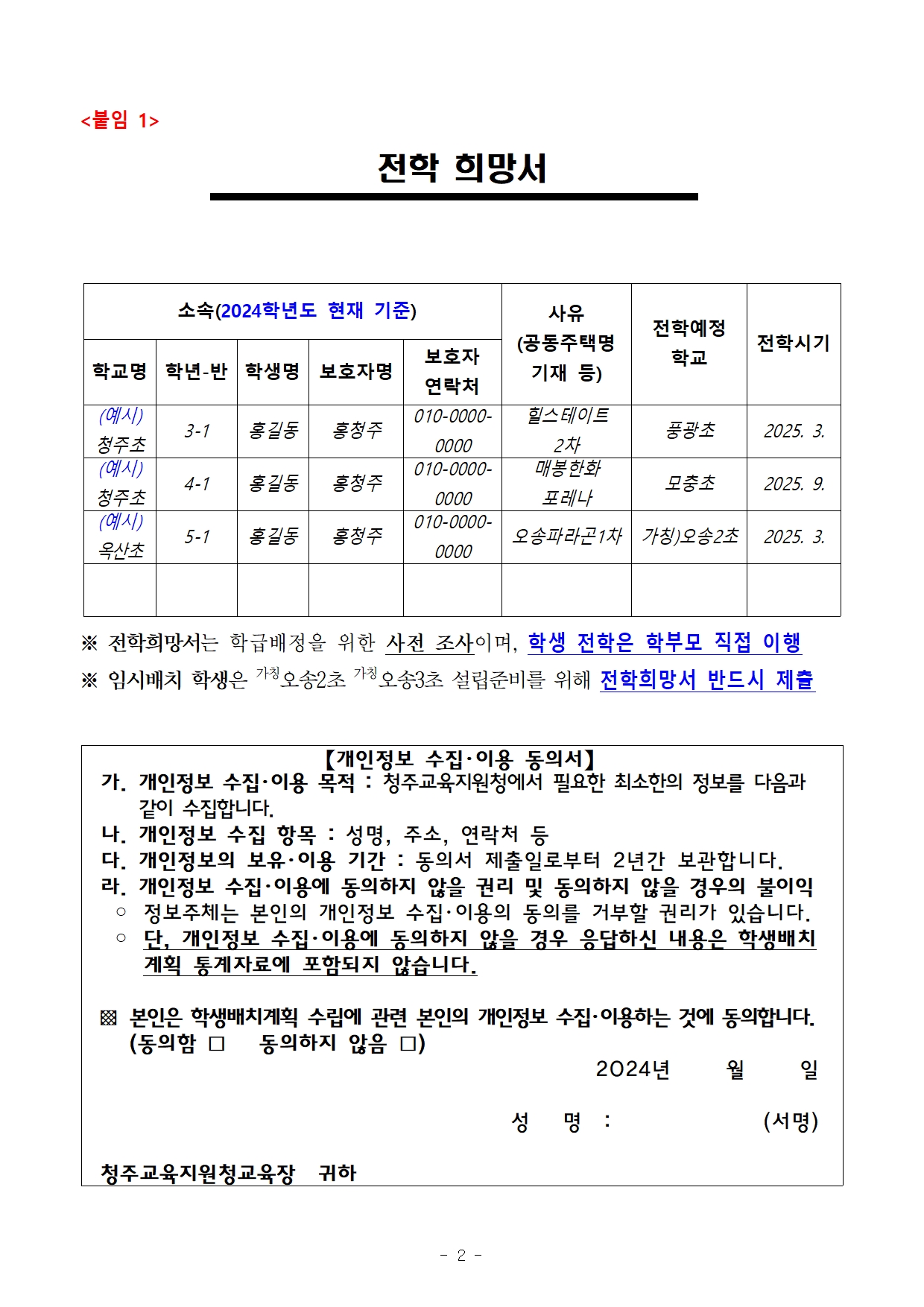 2025학년도 초등학교 학급배정을 위한 전학 수요조사 안내002