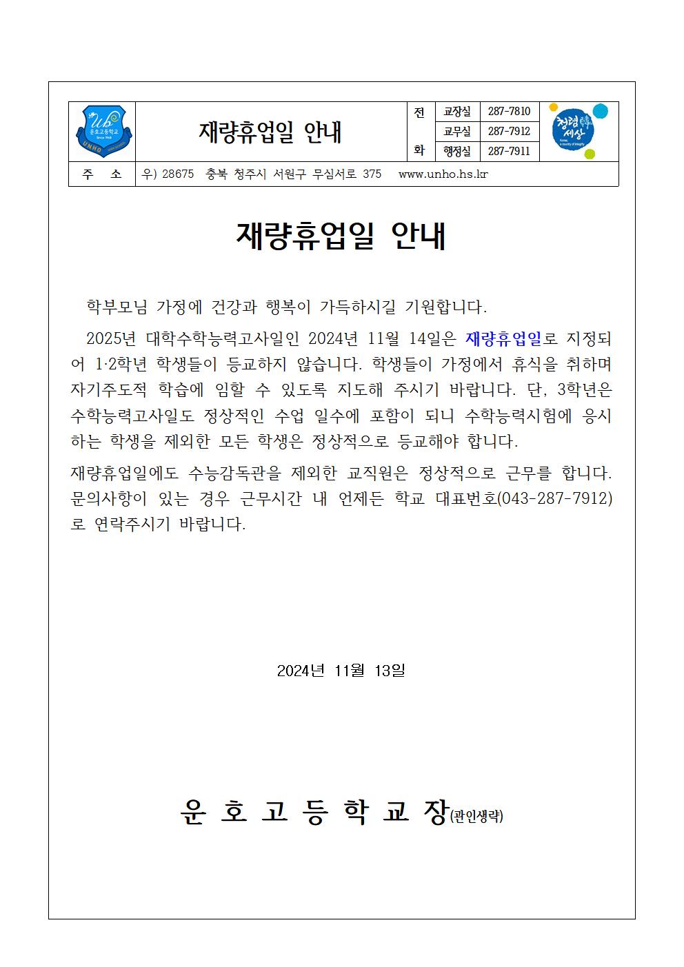 재량휴업일 가정통신문001