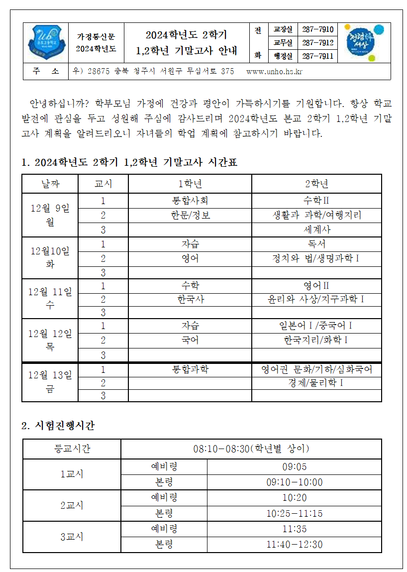 가정통신문1