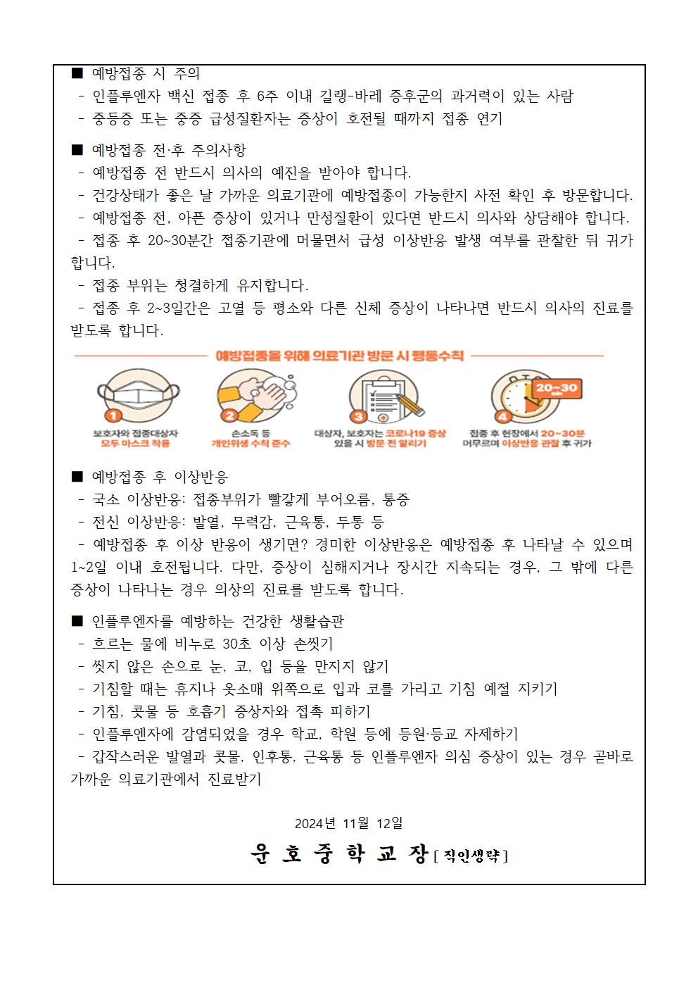 2024~2025절기 어린이 인플루엔자 국가예방접종 안내002