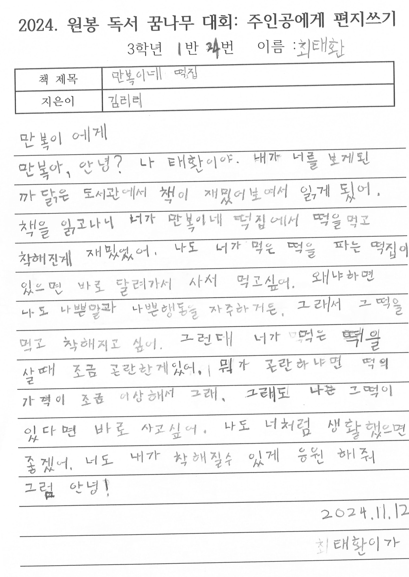 3학년 독서꿈나무 대회 우수 작품_1