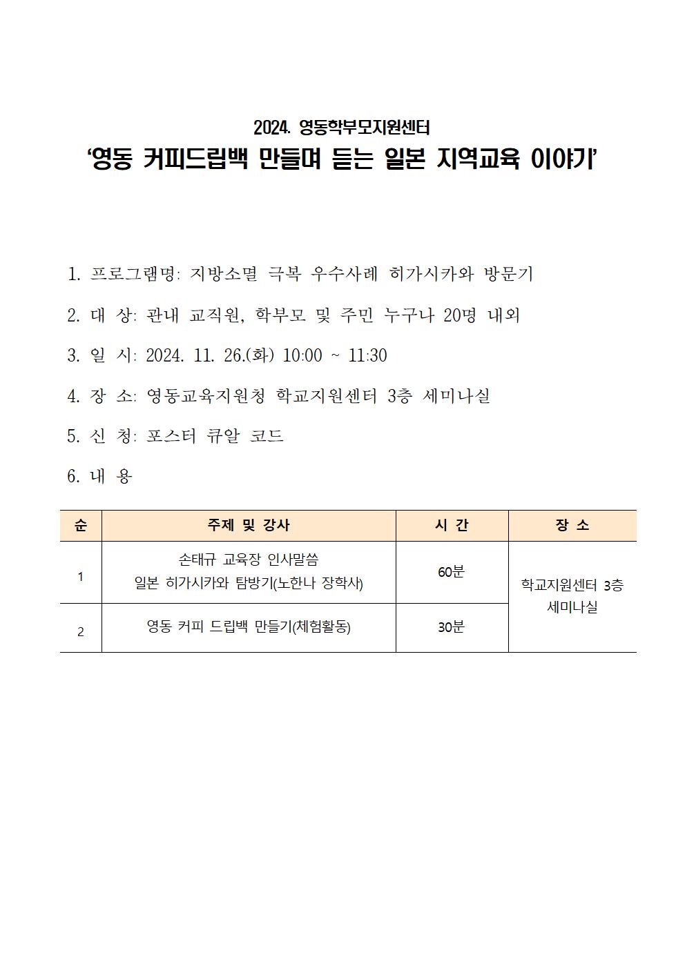 충청북도영동교육지원청 학교지원센터_영동 커피 일본 지역교육 계획001