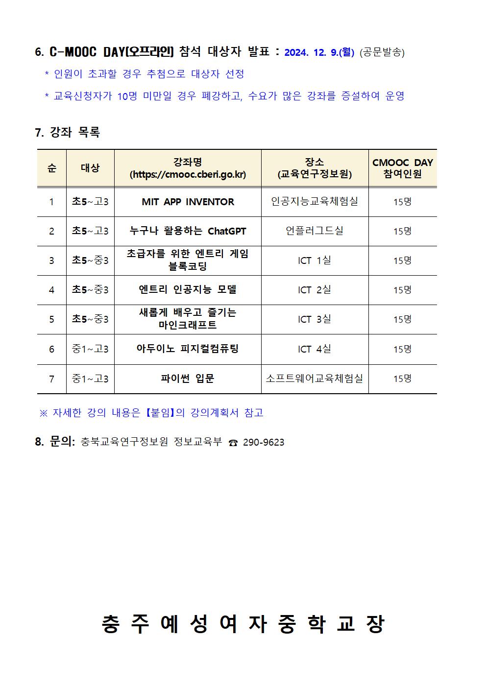 제1회 C-MOOC DAY 운영 가정통신문002