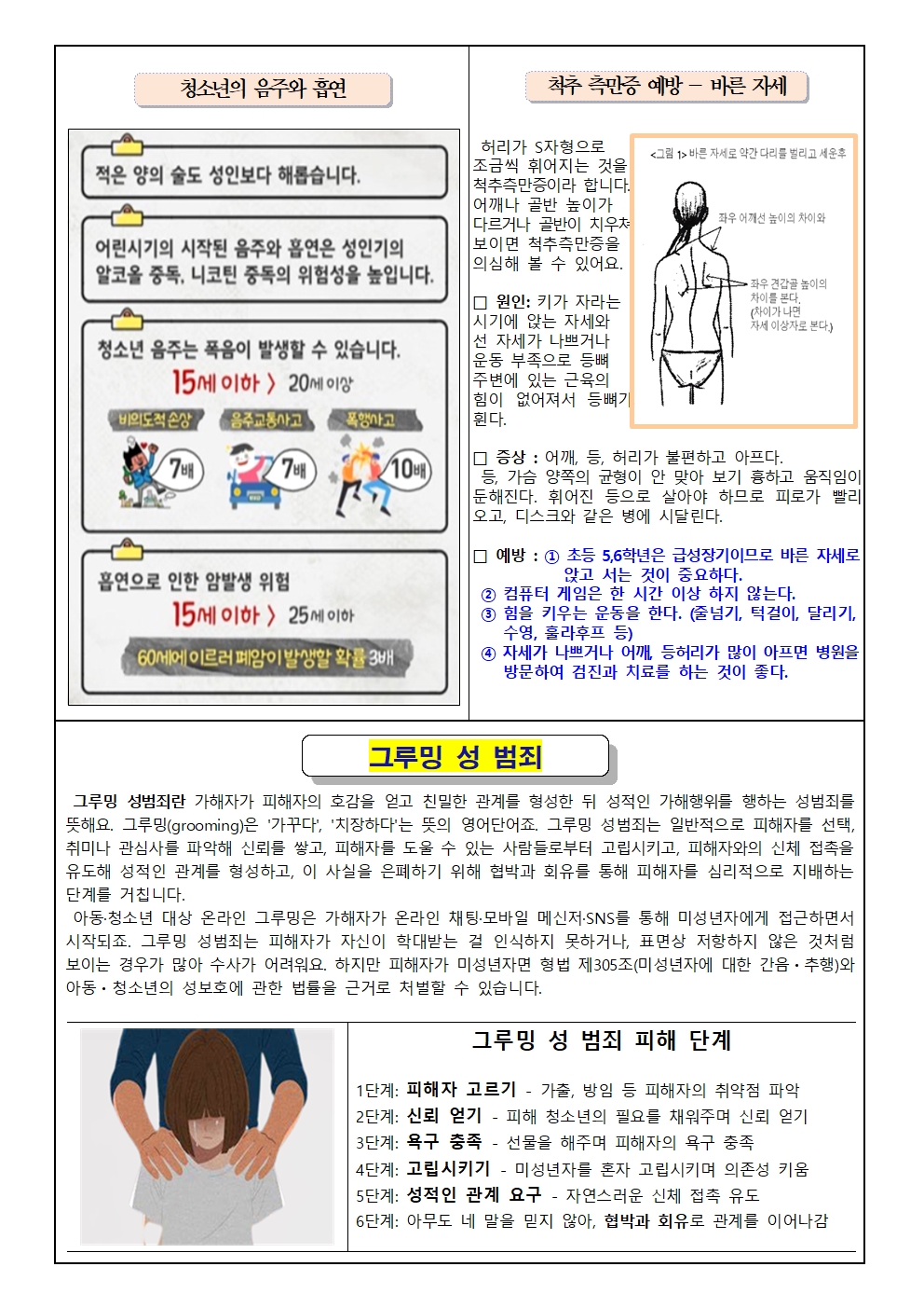 11월 보건소식지 002