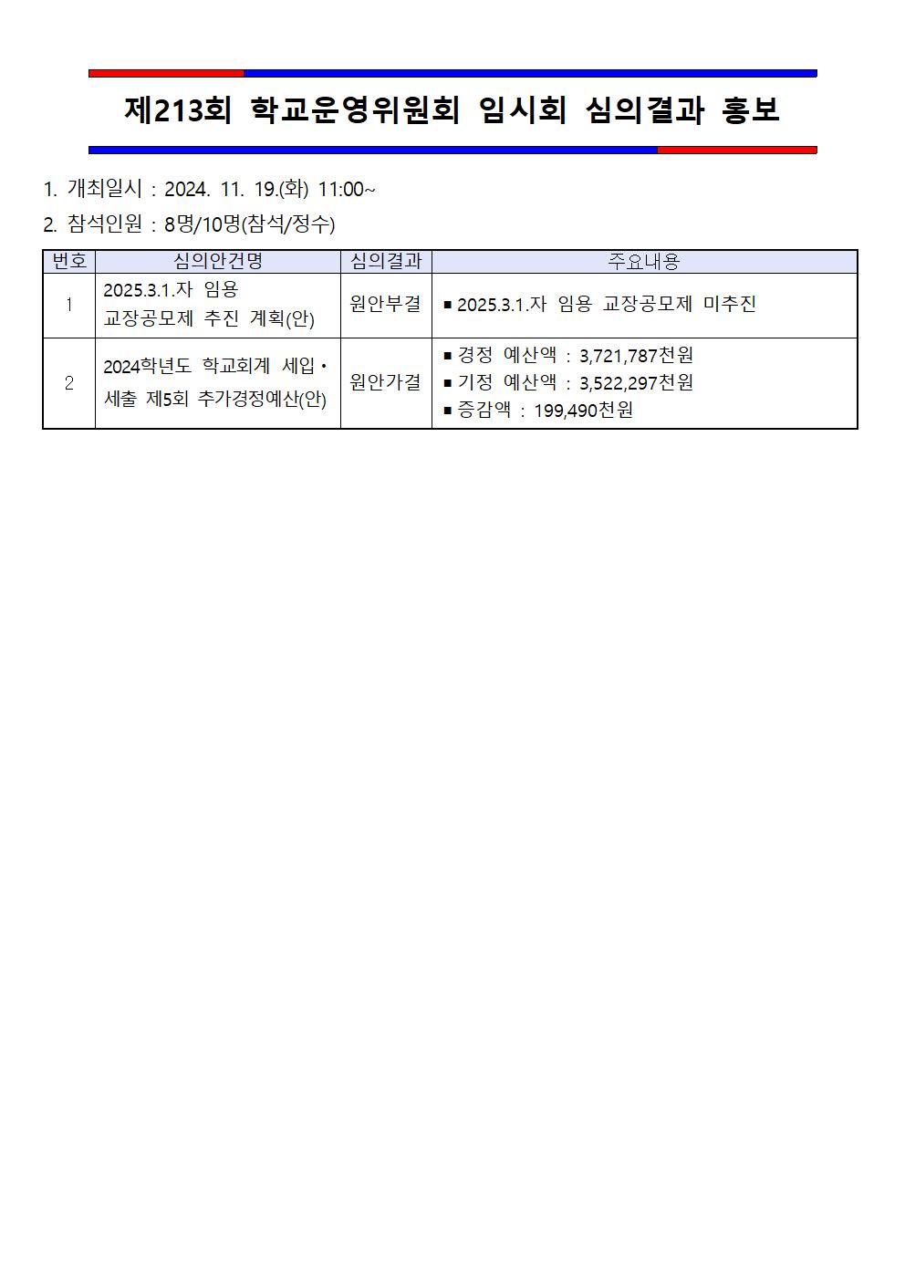 213 임시회 결과 홍보문 붙임001