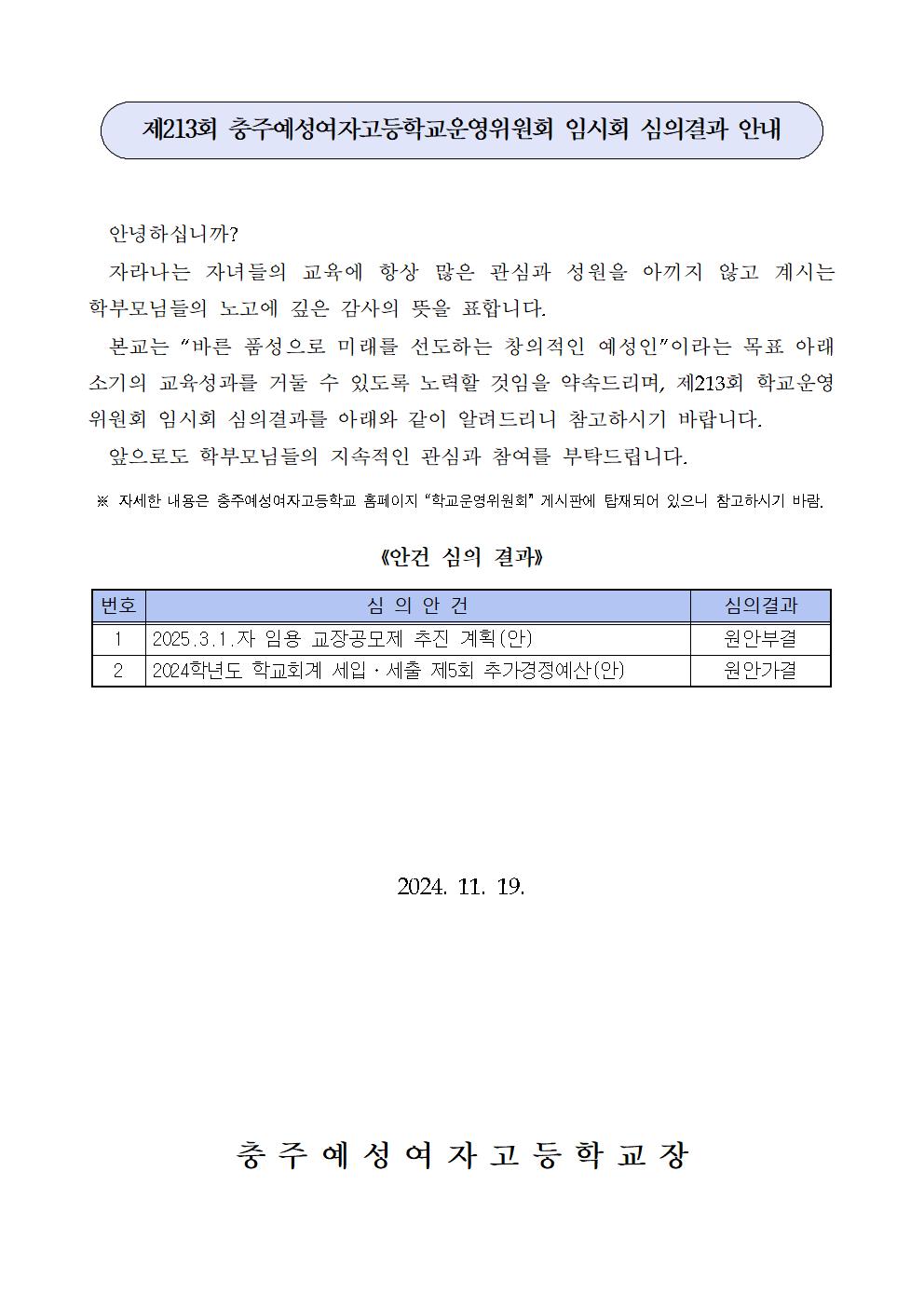 213 가정통신문001