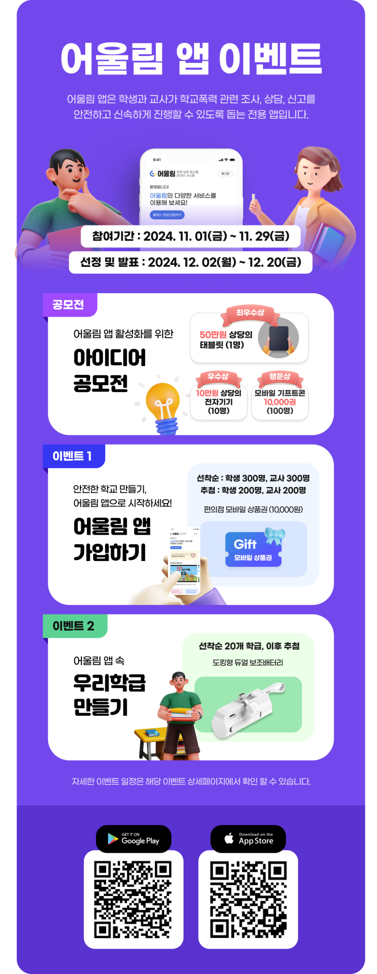 어울림 앱 공모전&이벤트 안내 배너