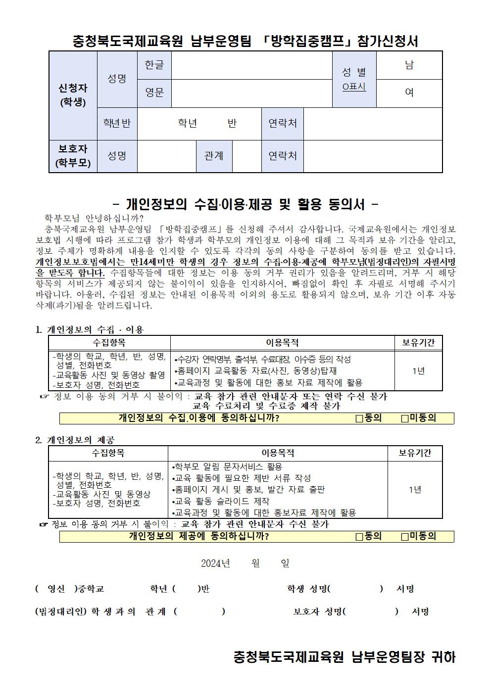 2025. 충청북도국제교육원 남부운영팀 방학집중캠프 3기 프로그램 신청 안내 가정통신문002