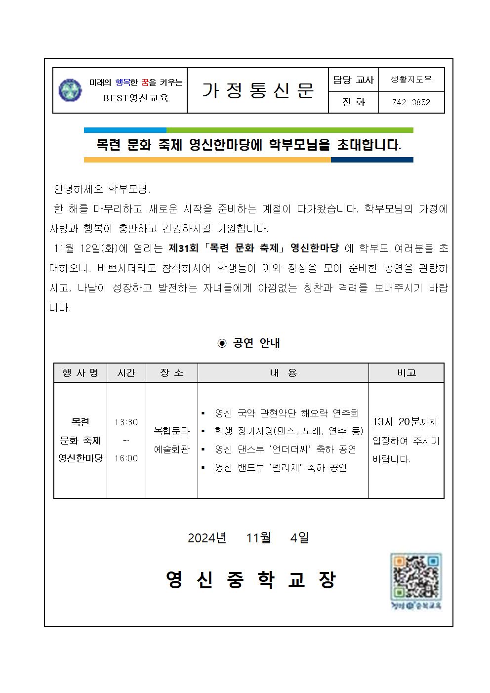 2024. 제31회 목련문화축제 가정통신문001