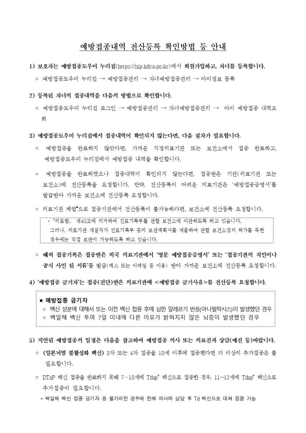 2025학년도 중학교 입학생 예방접종 확인사업 안내문002