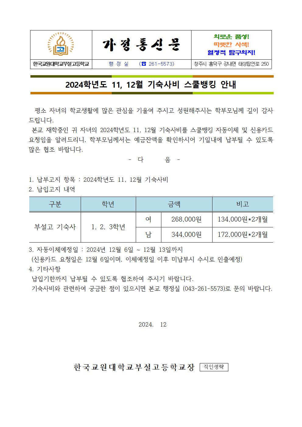 기숙사비 가정통신문