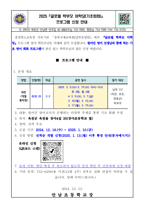 글로벌 학부모 어학당 가정통신문_1