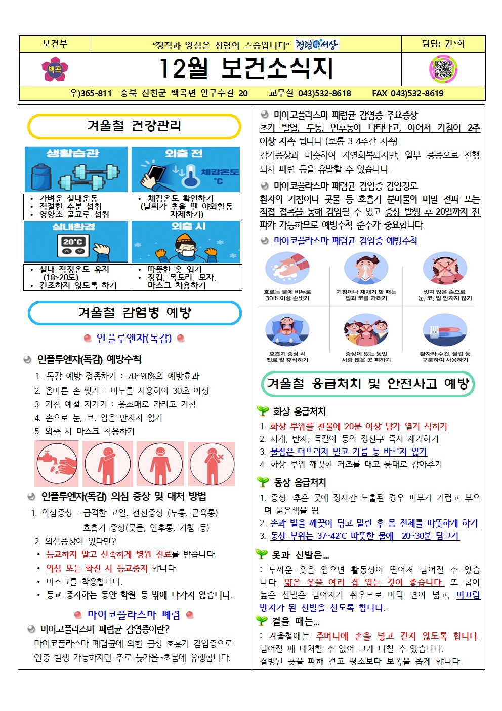 2024년 12월 보건소식지001