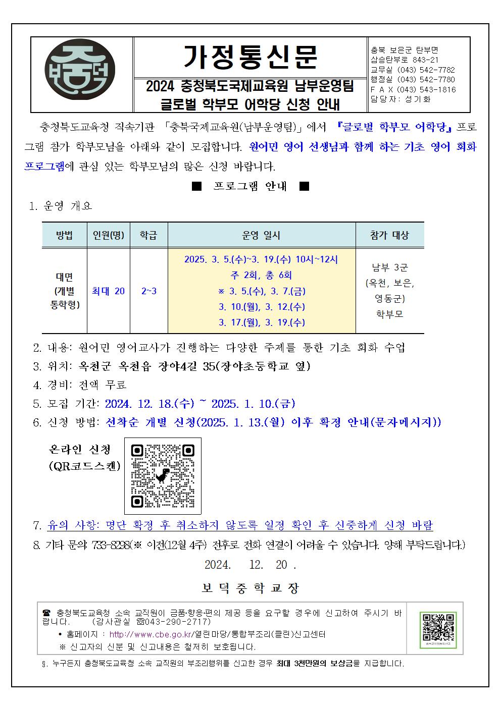 글로벌어학당 프로그램 안내 가정통신문(1)001