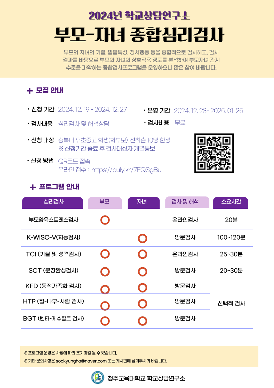 2024년 맞춤형 종합심리검사_포스터