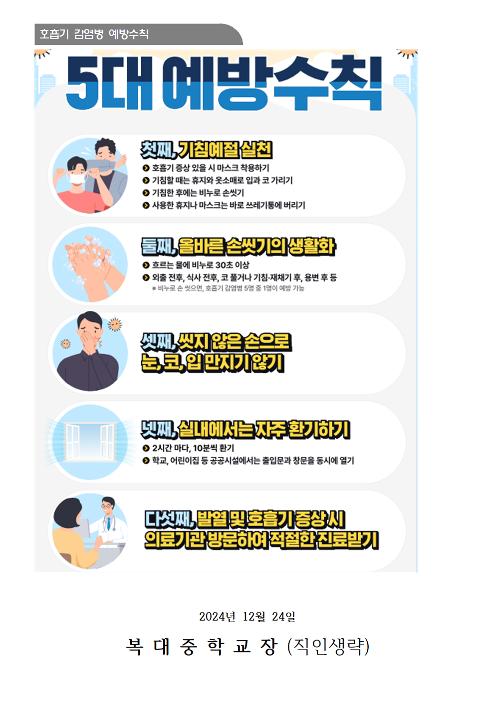 인플루엔자 등 호흡기 감염병 예방 안내002