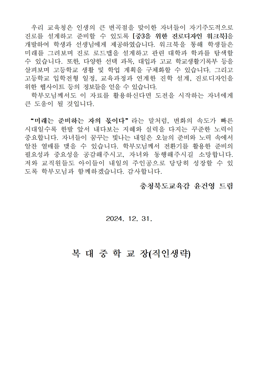 교육감담화 가정통신문002