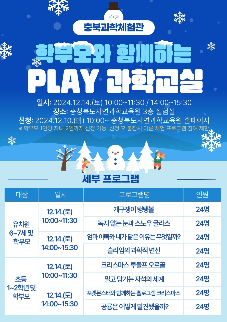 2024. 학부모와 함께하는 PLAY 과학교실 안내 리플릿.pdf_page_1