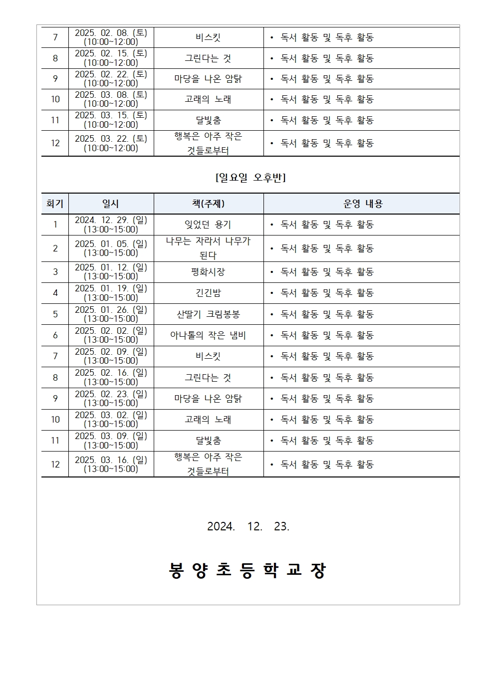 [12.23게시] 늘봄학교 교육발전특구 프로그램참여자모집002