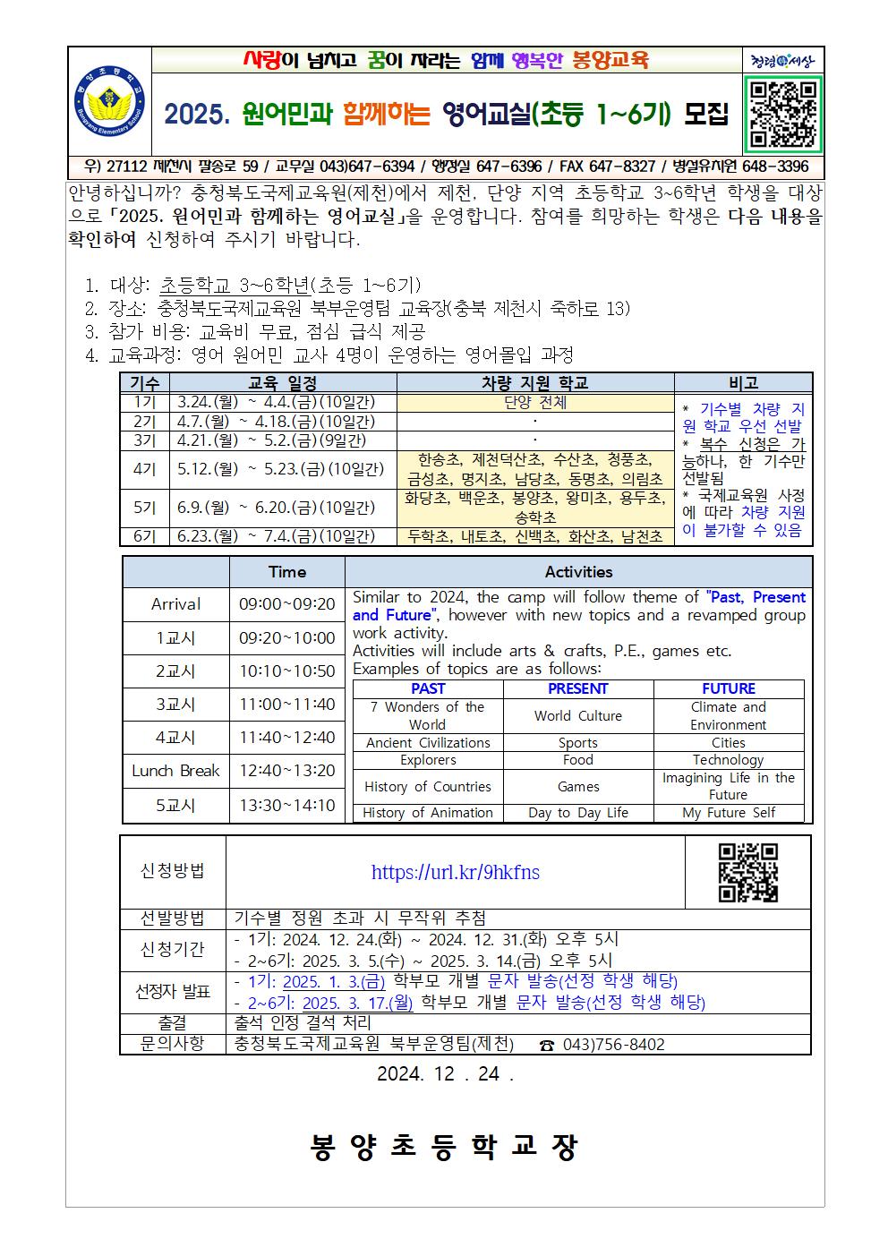 2025. 원어민과 함께하는 영어교실(초등 1~6기) 모집001