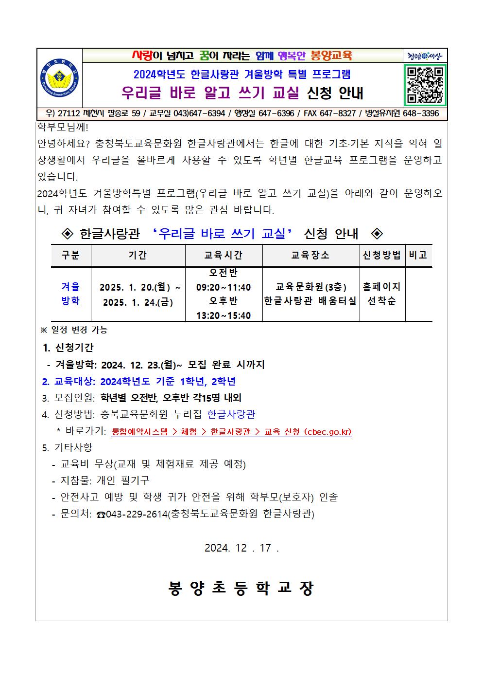 우리글 바로 알고 쓰기 교실 신청 안내001