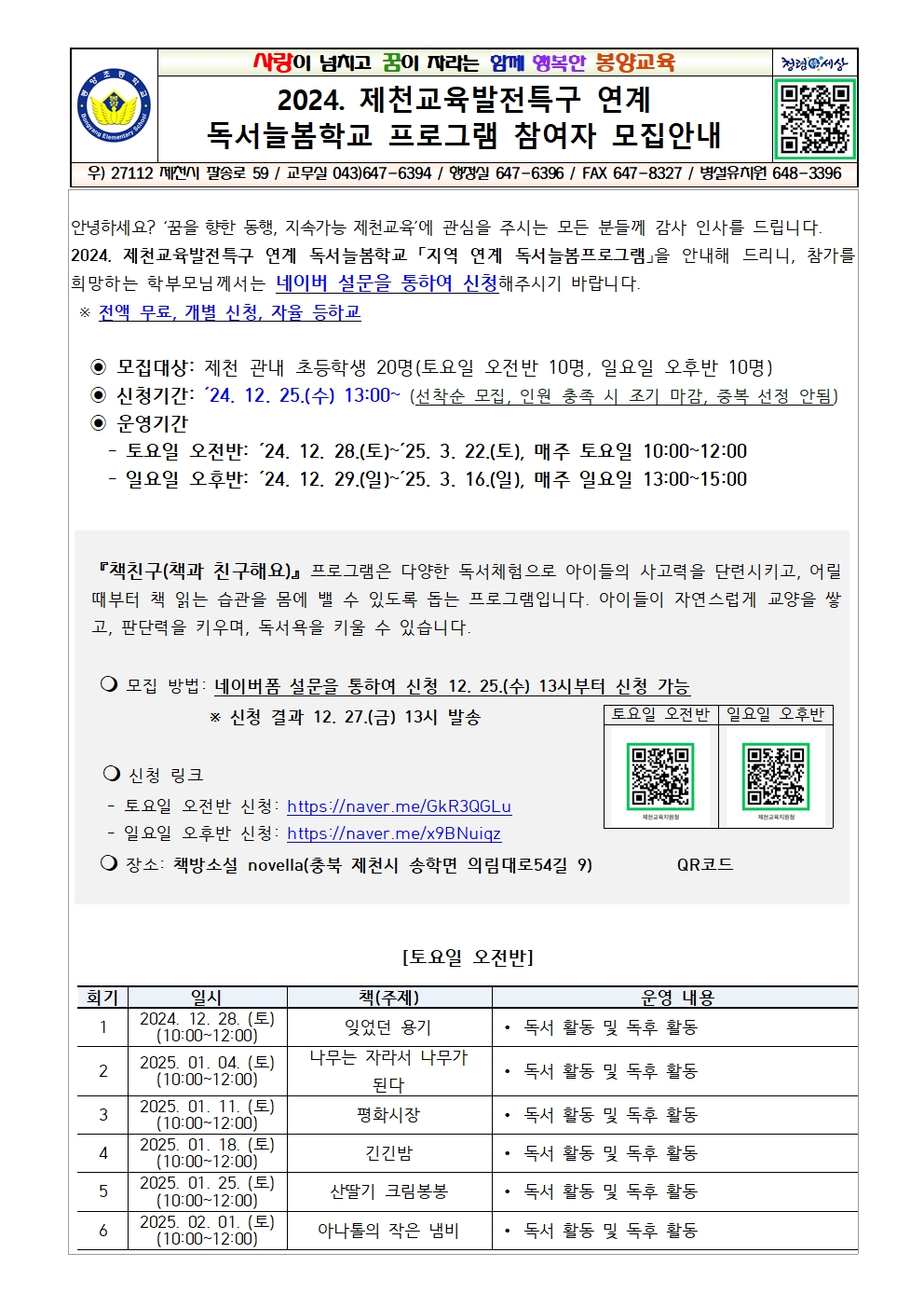 [12.23게시] 늘봄학교 교육발전특구 프로그램참여자모집001