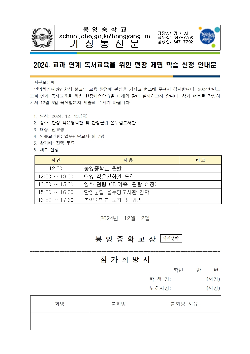 2024. 교과 연계 독서교육을 위한 현장체험학습 신청 안내문001